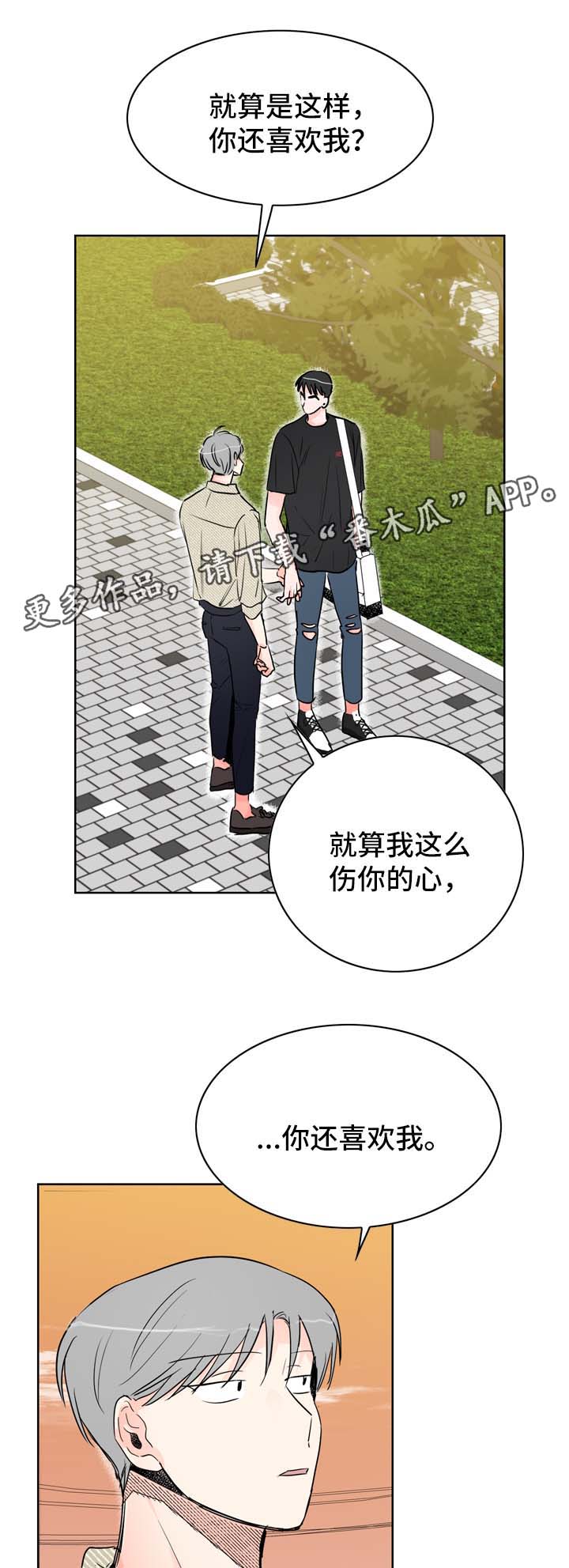 直播攻略漫画,第19章：是的，我喜欢你3图