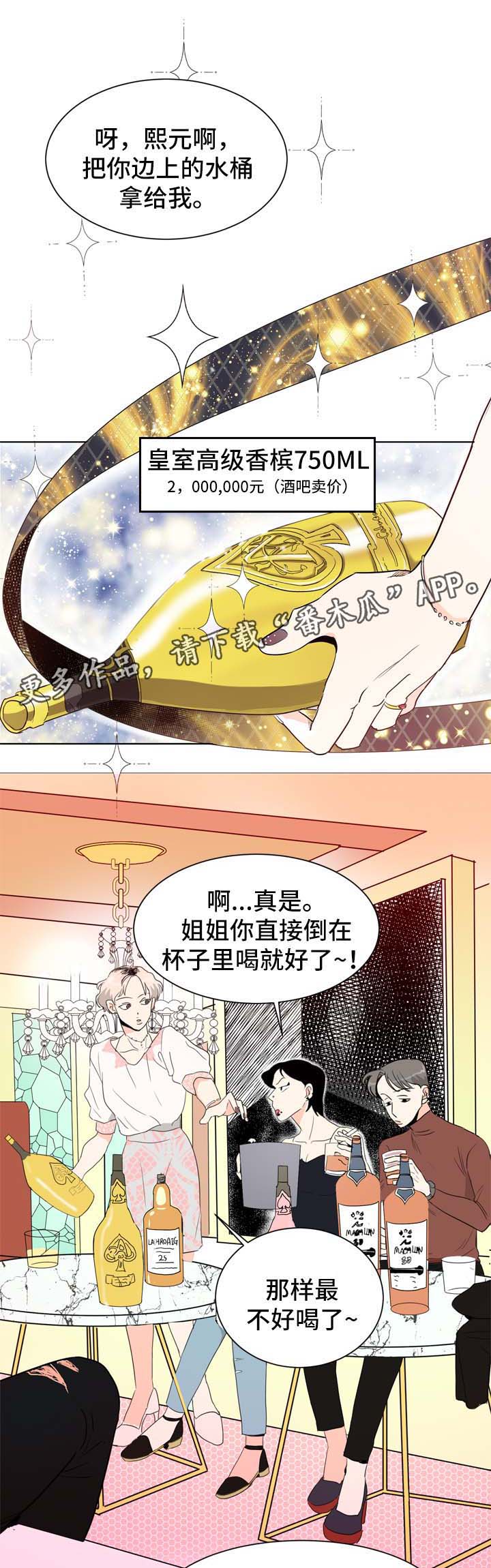 直播攻略漫画,第3章：圈子里的人3图