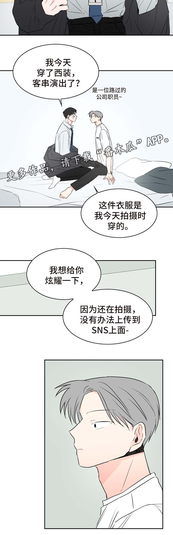 直播攻略漫画,第23章：工作服2图
