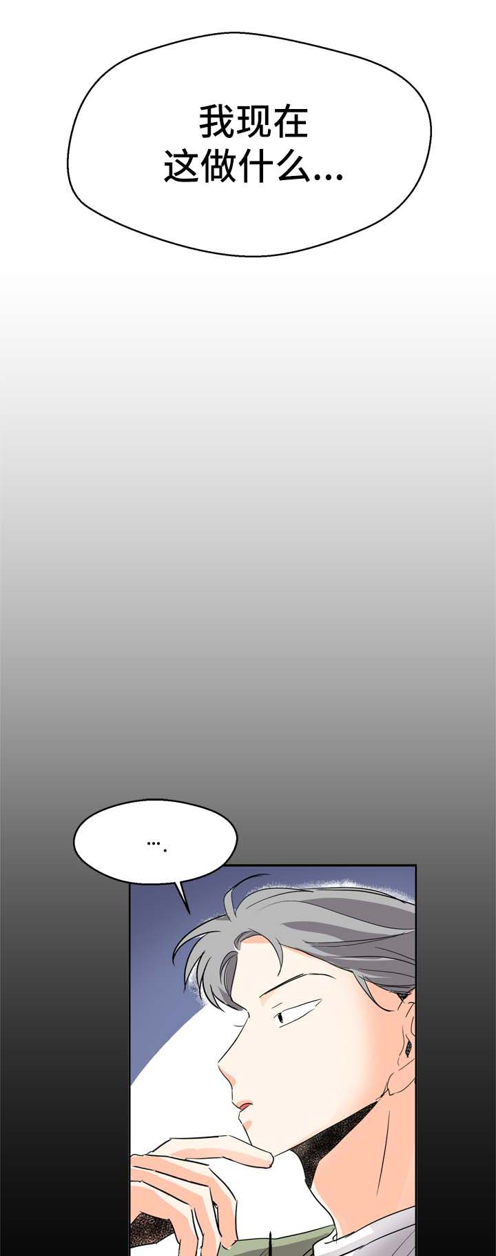 直播攻略漫画,第6章：在意3图