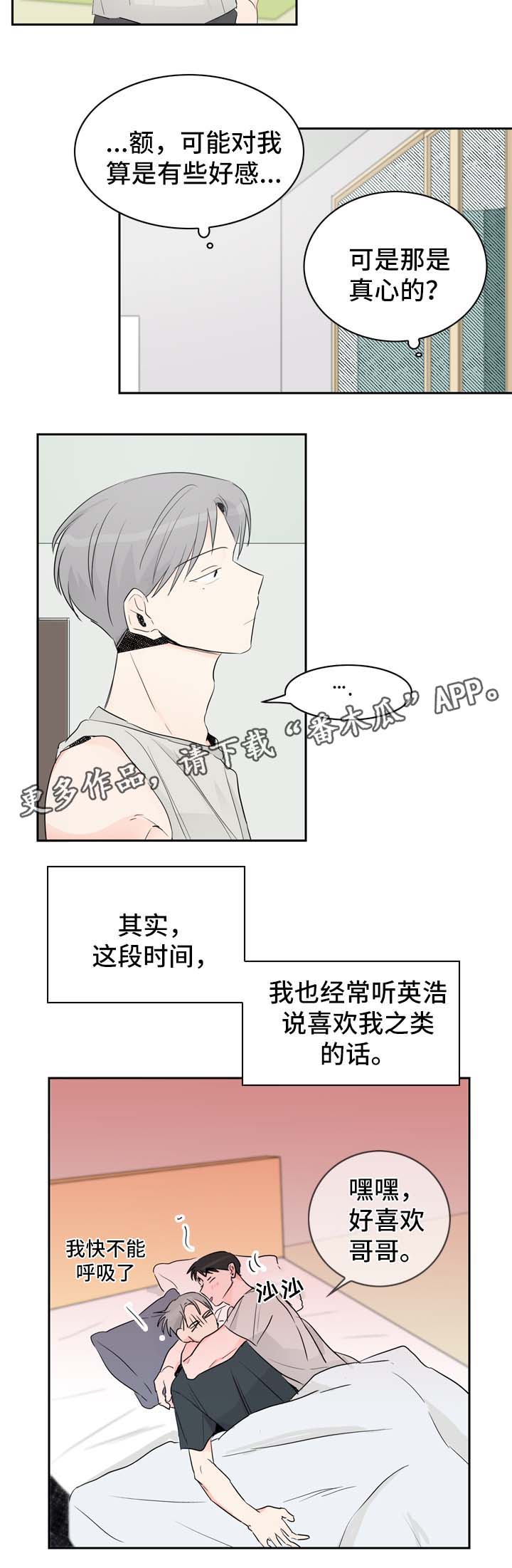 直播攻略漫画,第17章：直播视频的告白2图