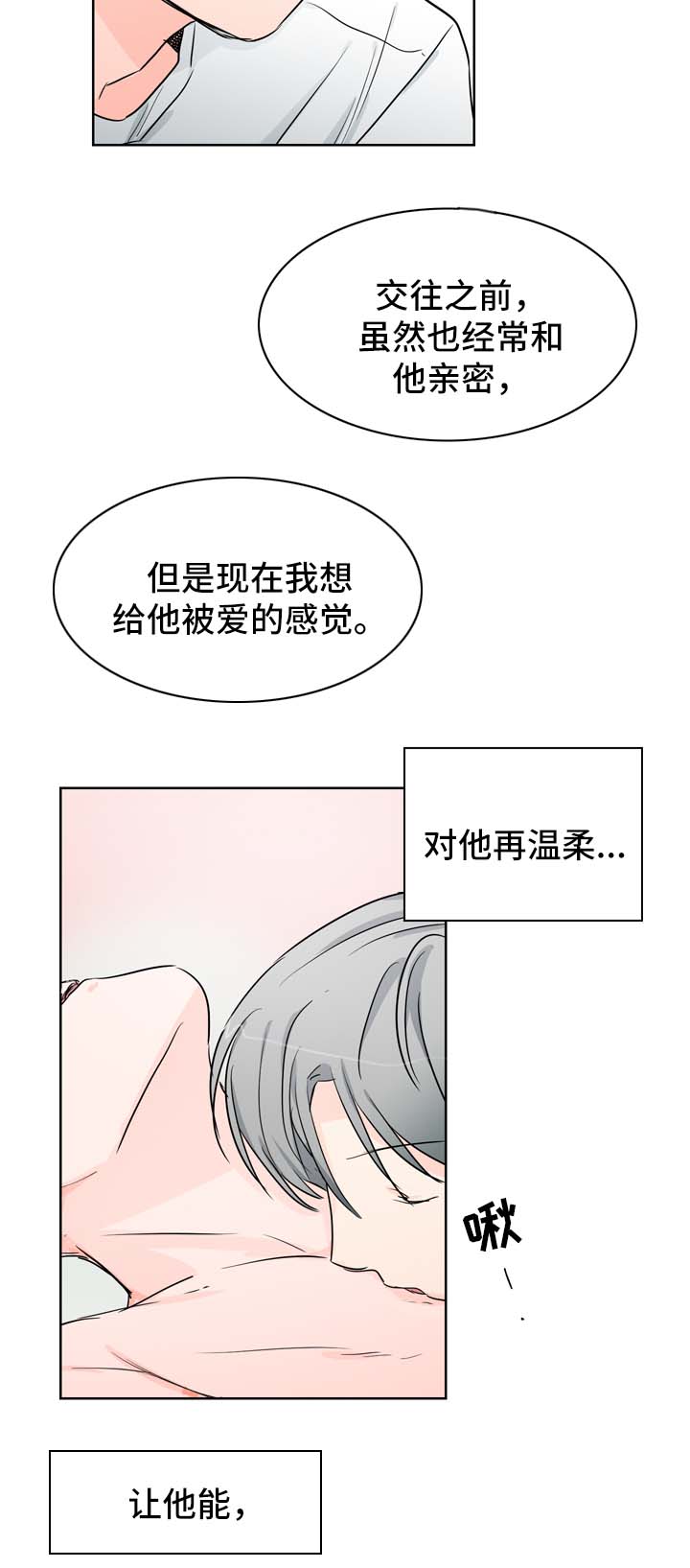 直播攻略漫画,第24章：相互喜欢（完结）4图