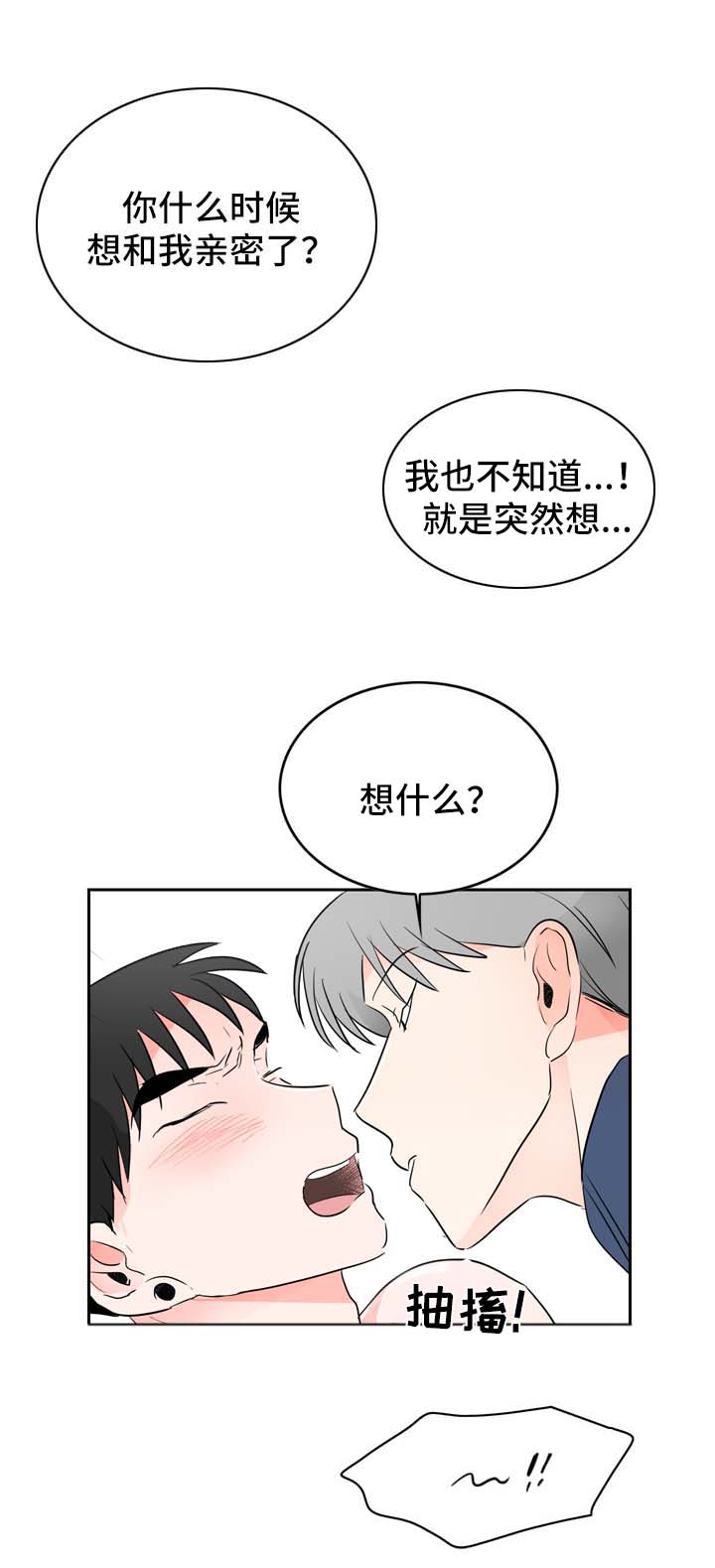 直播攻略漫画,第11章：好奇的事1图