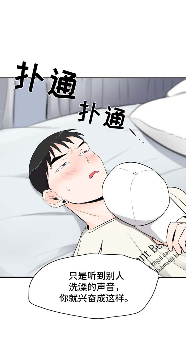 直播攻略漫画,第10章：攻略2图