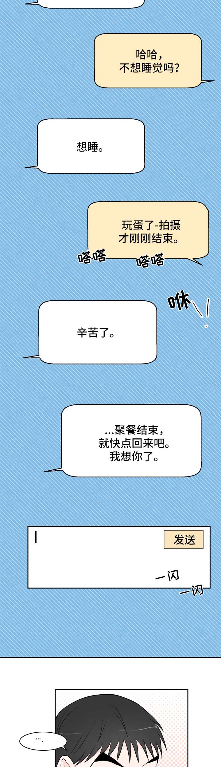 直播攻略漫画,第22章：忙碌3图