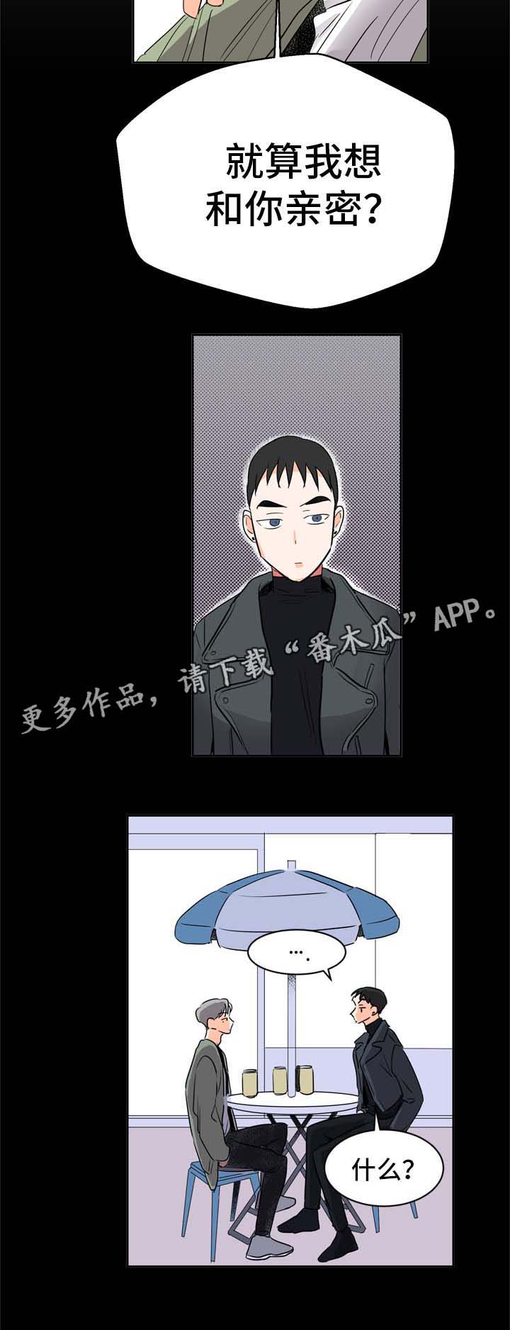 直播攻略漫画,第6章：在意4图