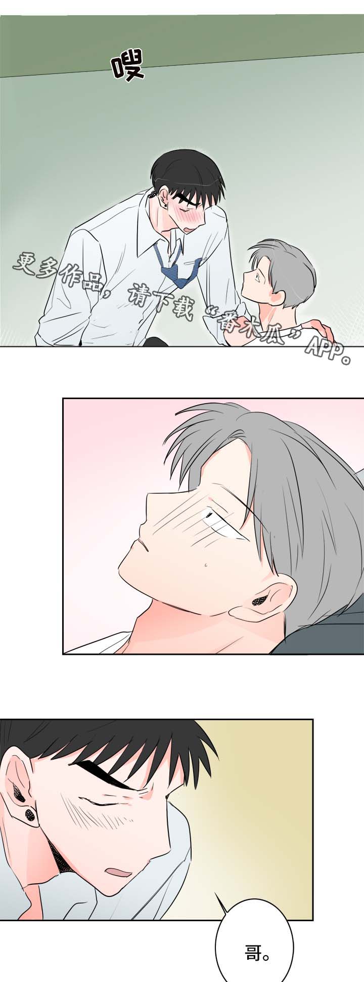 直播攻略漫画,第23章：工作服4图