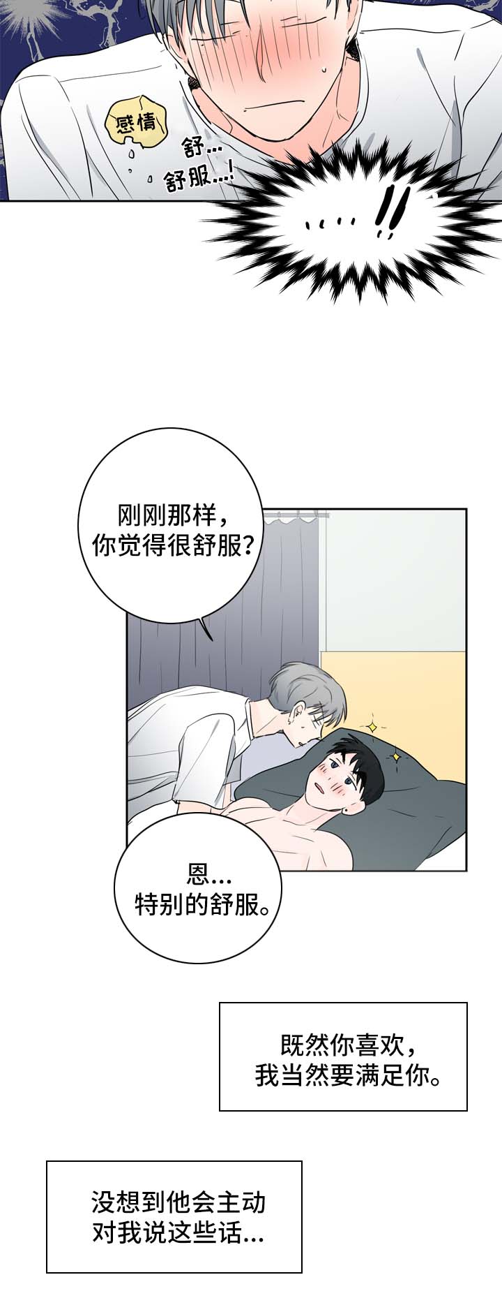 直播攻略漫画,第24章：相互喜欢（完结）1图