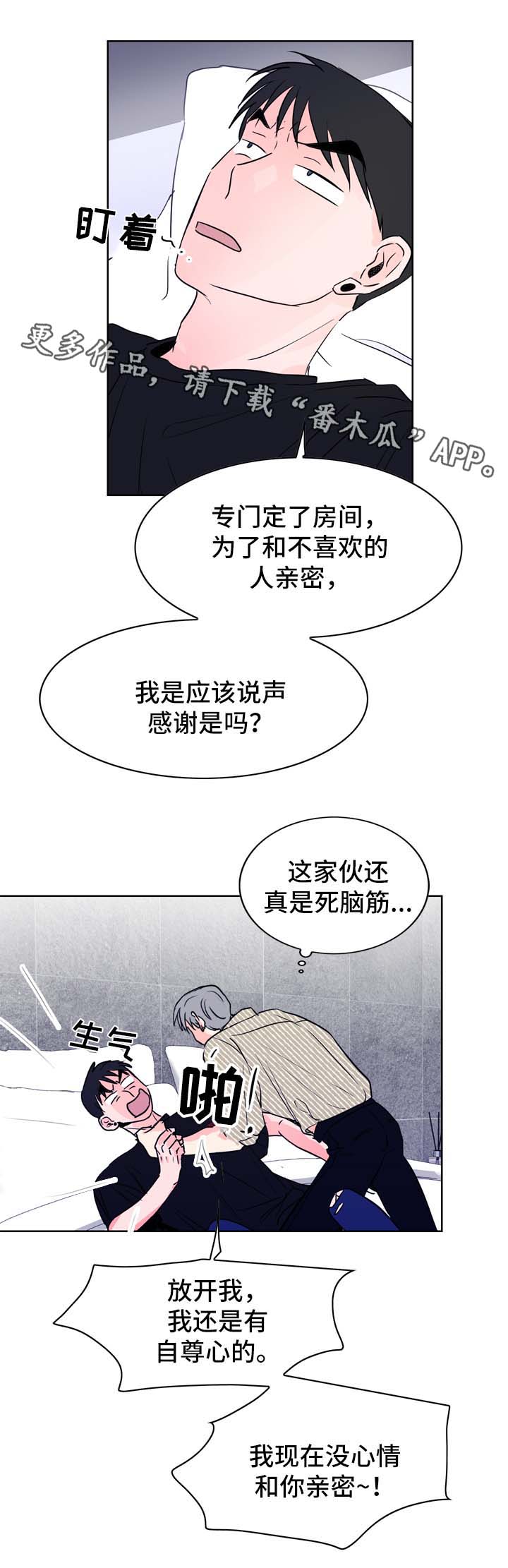 直播攻略漫画,第20章：假装生气4图