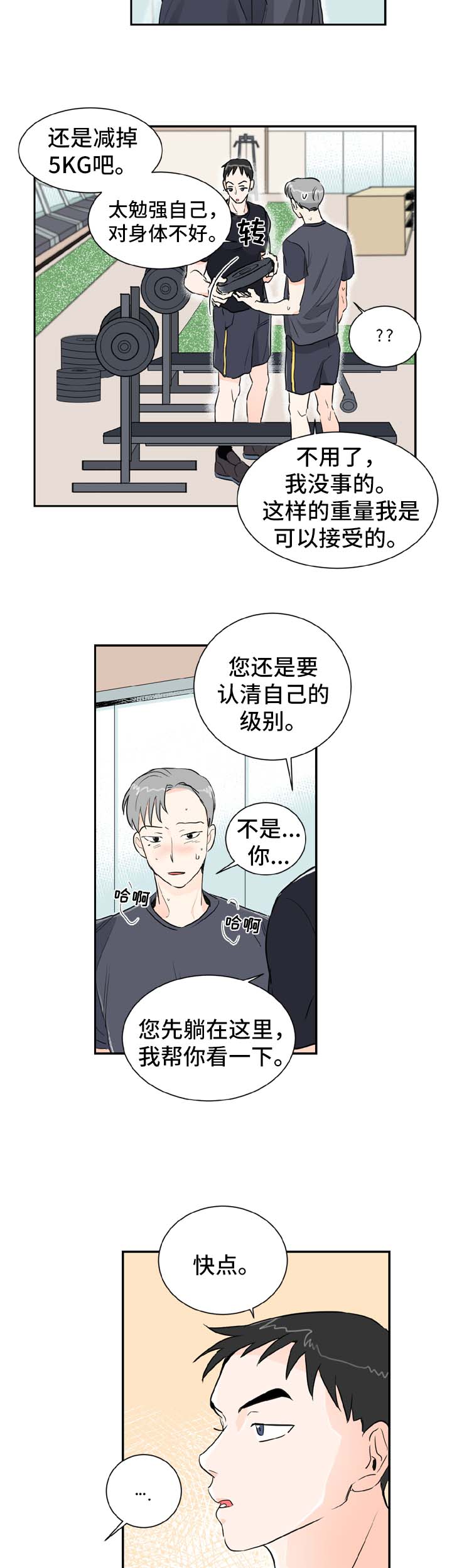 直播攻略漫画,第2章：喝酒邀请3图