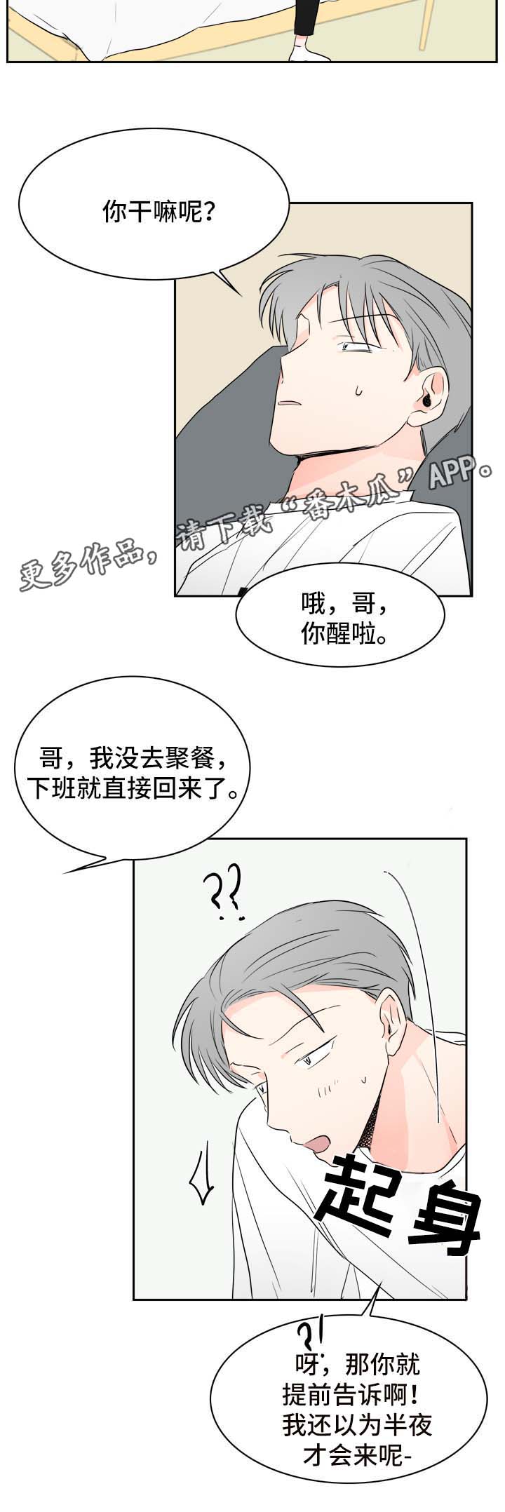 直播攻略漫画,第23章：工作服5图