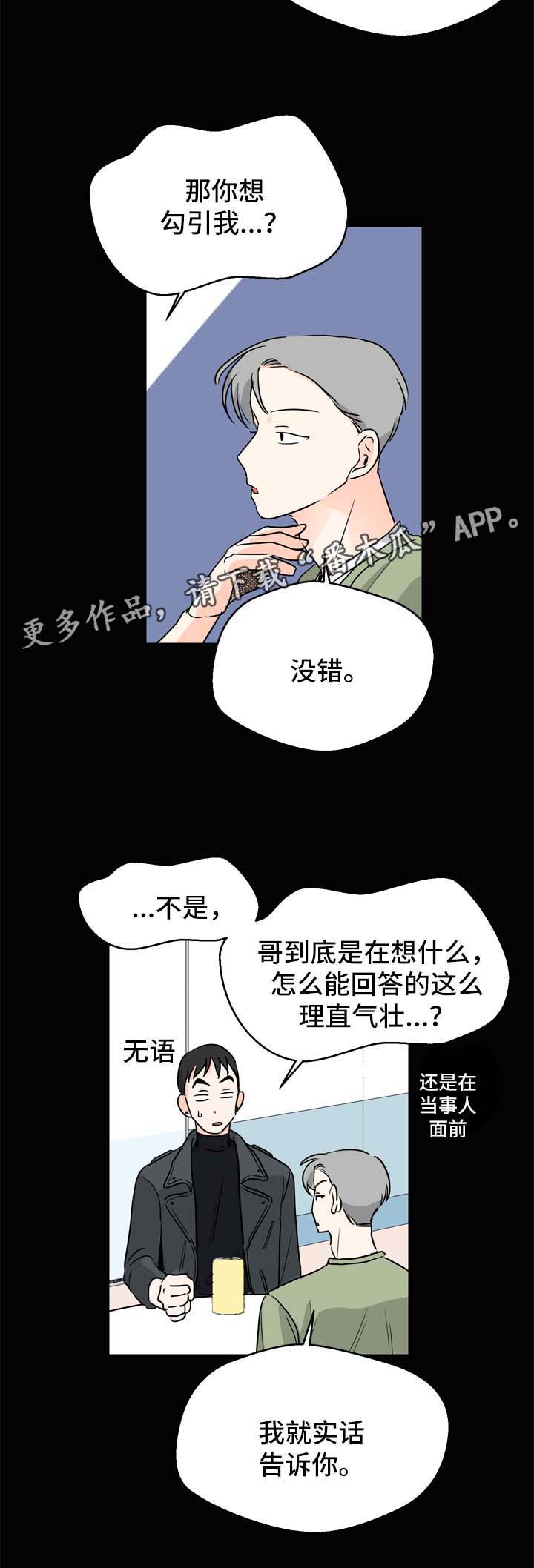 直播攻略漫画,第6章：在意1图