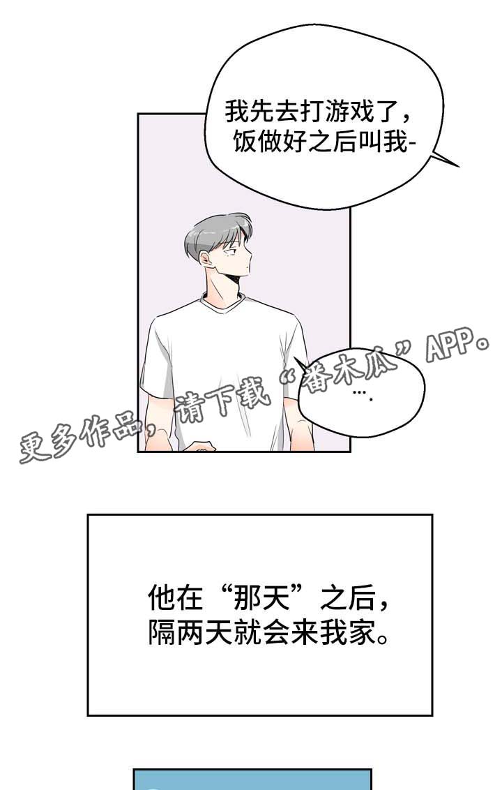 直播攻略漫画,第6章：在意1图