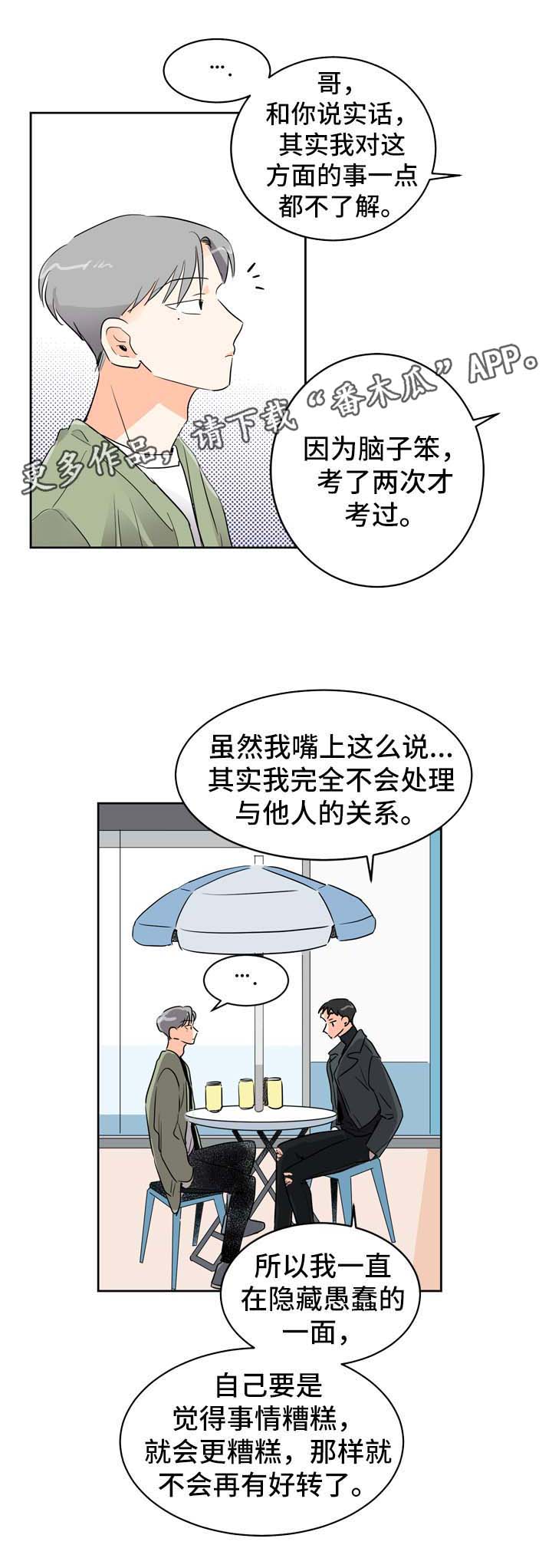 直播攻略漫画,第5章：发展关系4图
