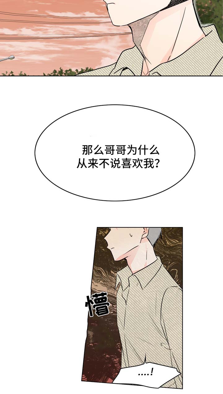 直播攻略漫画,第19章：是的，我喜欢你1图
