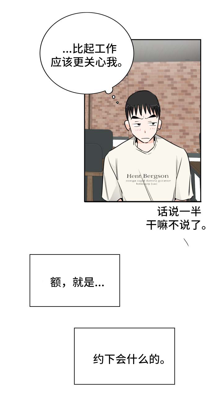直播攻略漫画,第9章：着急1图