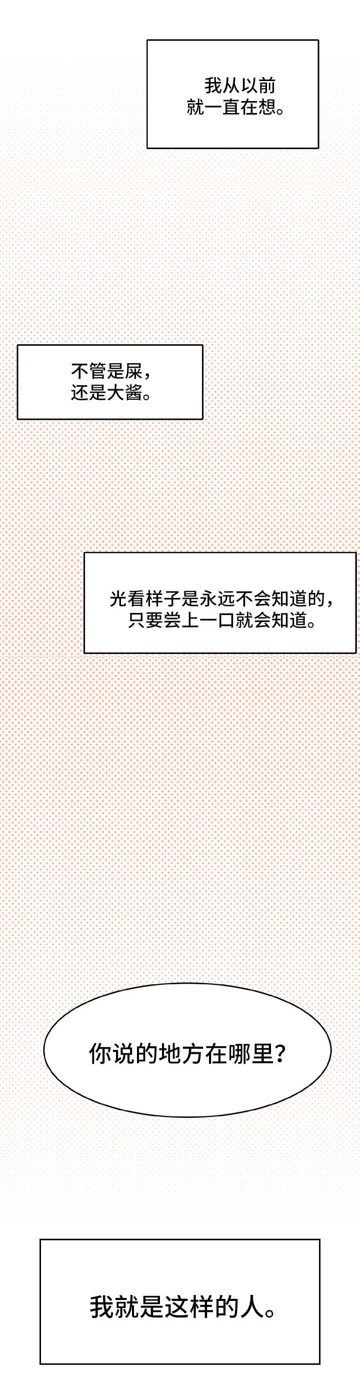 直播攻略漫画,第2章：喝酒邀请1图