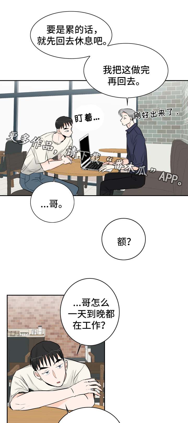 直播攻略漫画,第9章：着急2图
