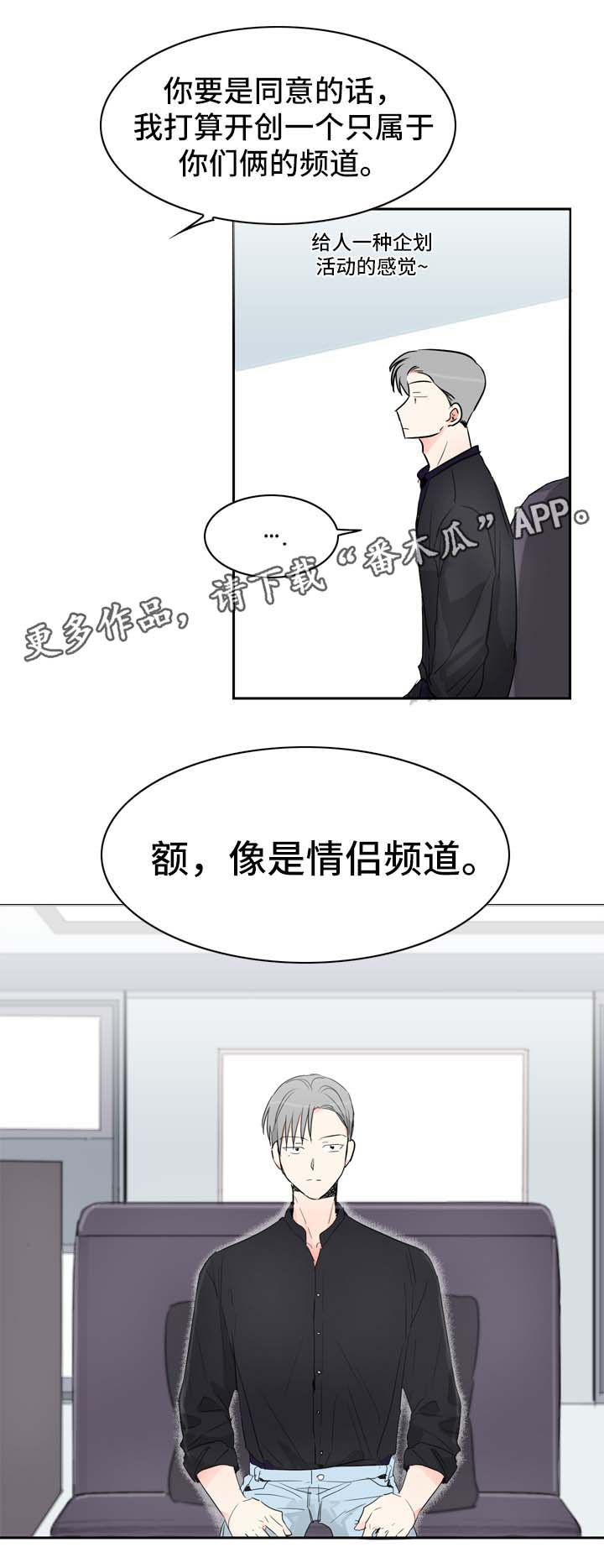 直播攻略漫画,第16章：情侣频道3图