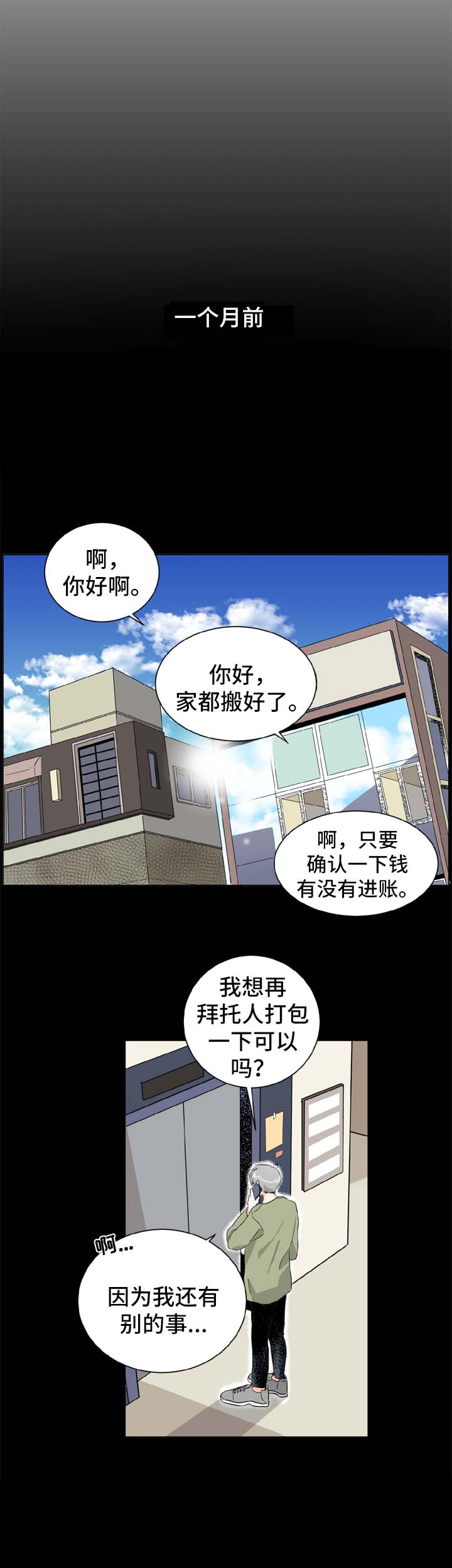 直播攻略漫画,第1章：健身房的初遇2图