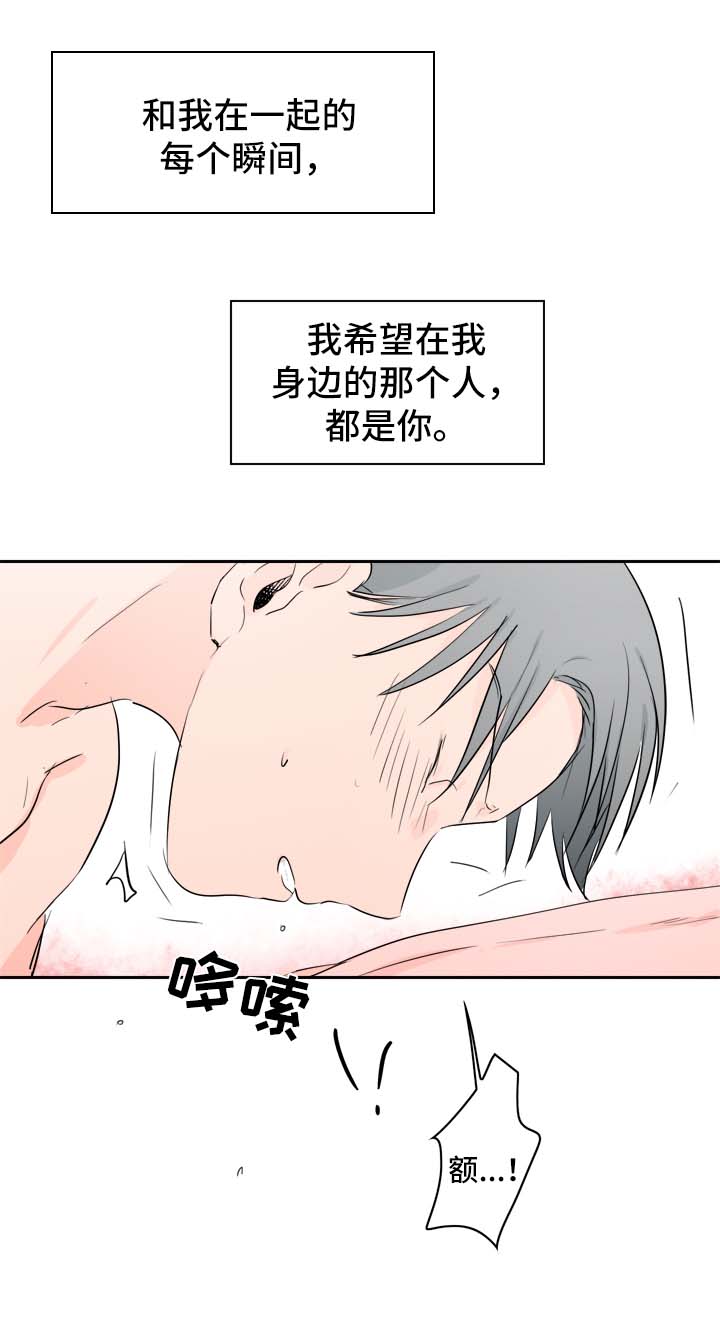直播攻略漫画,第24章：相互喜欢（完结）2图