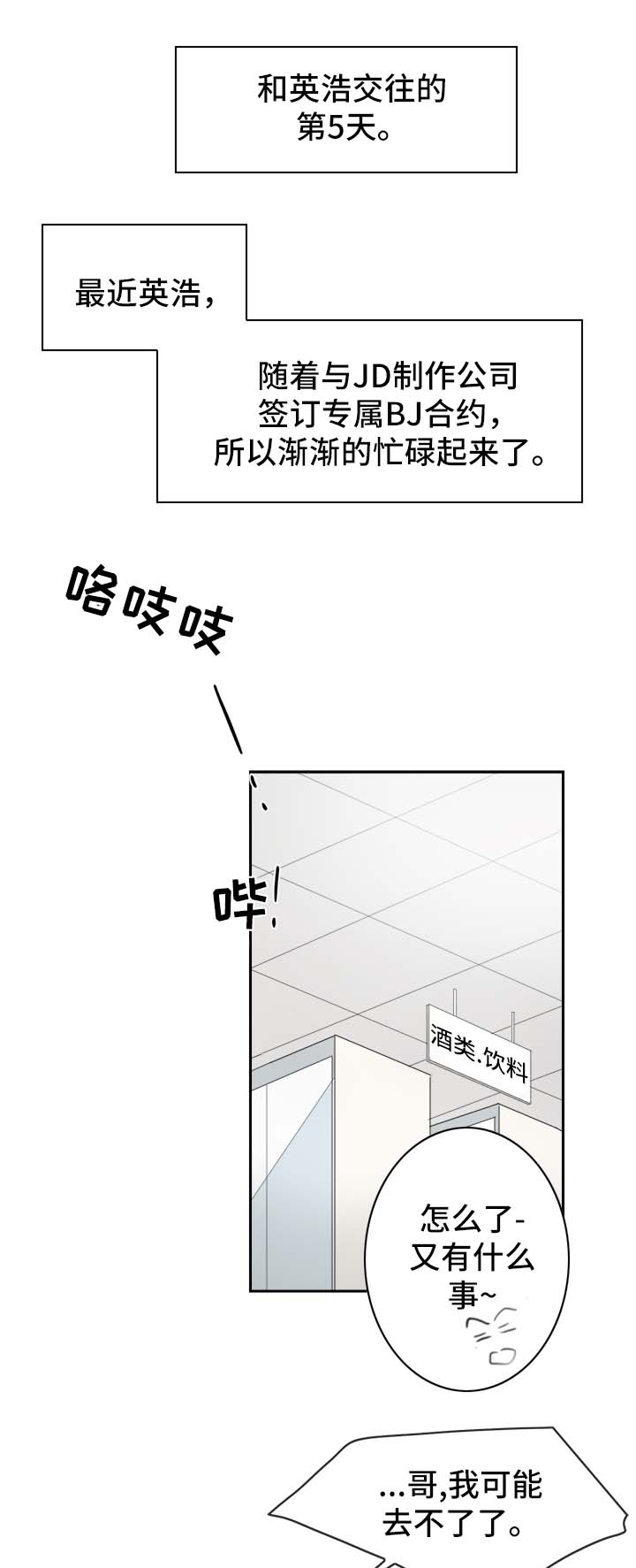 直播攻略漫画,第22章：忙碌3图