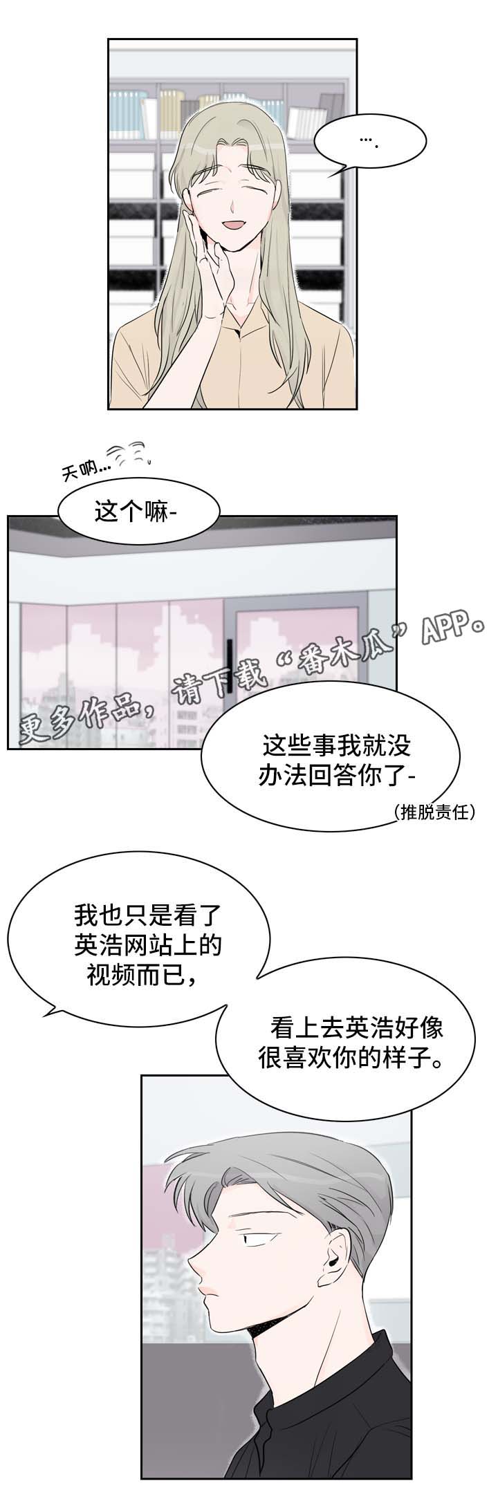 直播攻略漫画,第16章：情侣频道2图
