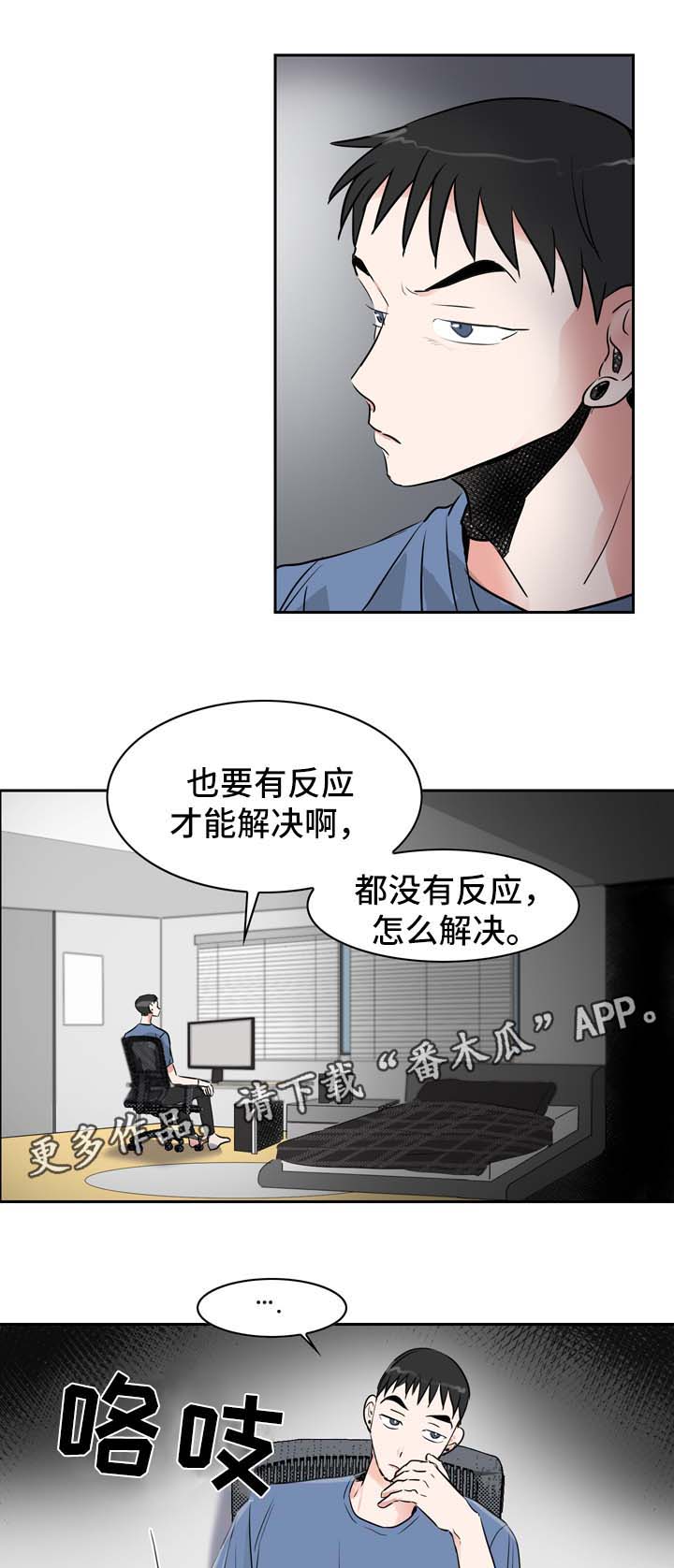 直播攻略漫画,第7章：好奇心旺盛2图
