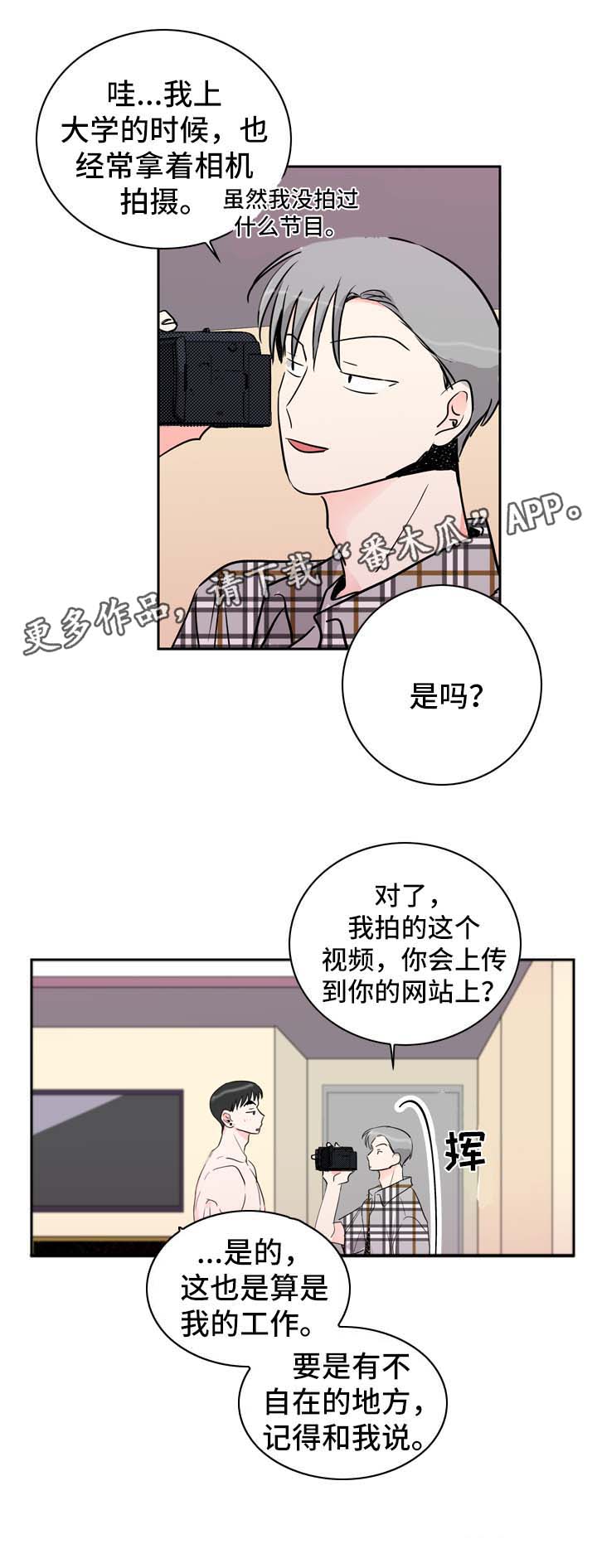 直播攻略漫画,第13章：拍摄开始3图
