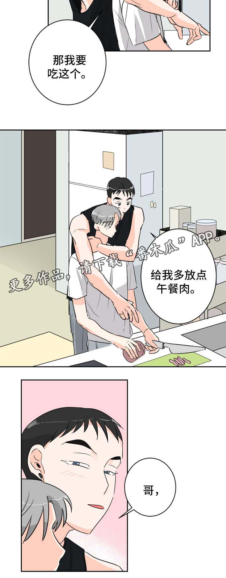 直播攻略漫画,第6章：在意5图