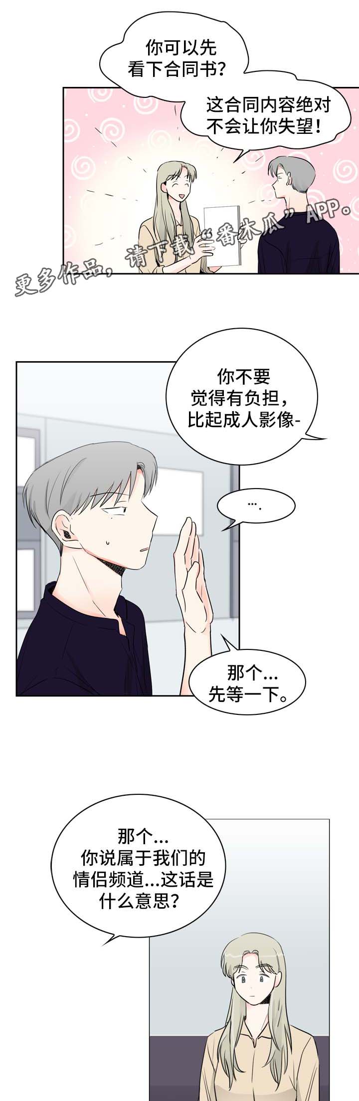 直播攻略漫画,第16章：情侣频道4图