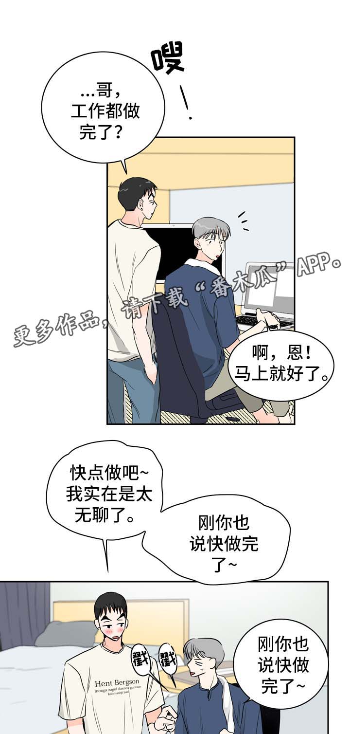 直播攻略漫画,第10章：攻略4图
