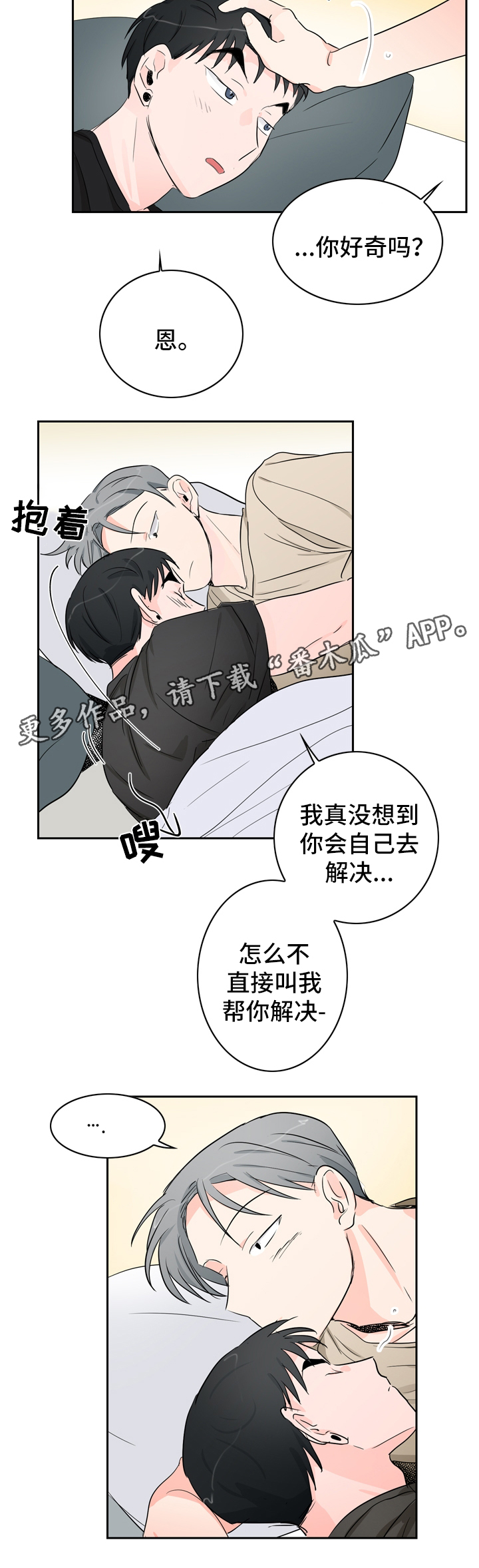 直播攻略漫画,第24章：相互喜欢（完结）4图