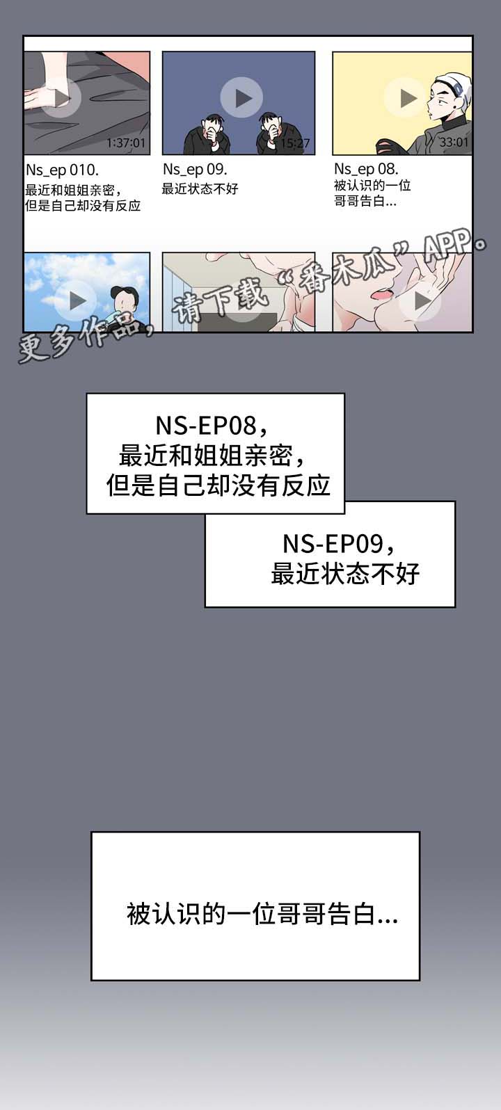 直播攻略漫画,第7章：好奇心旺盛2图
