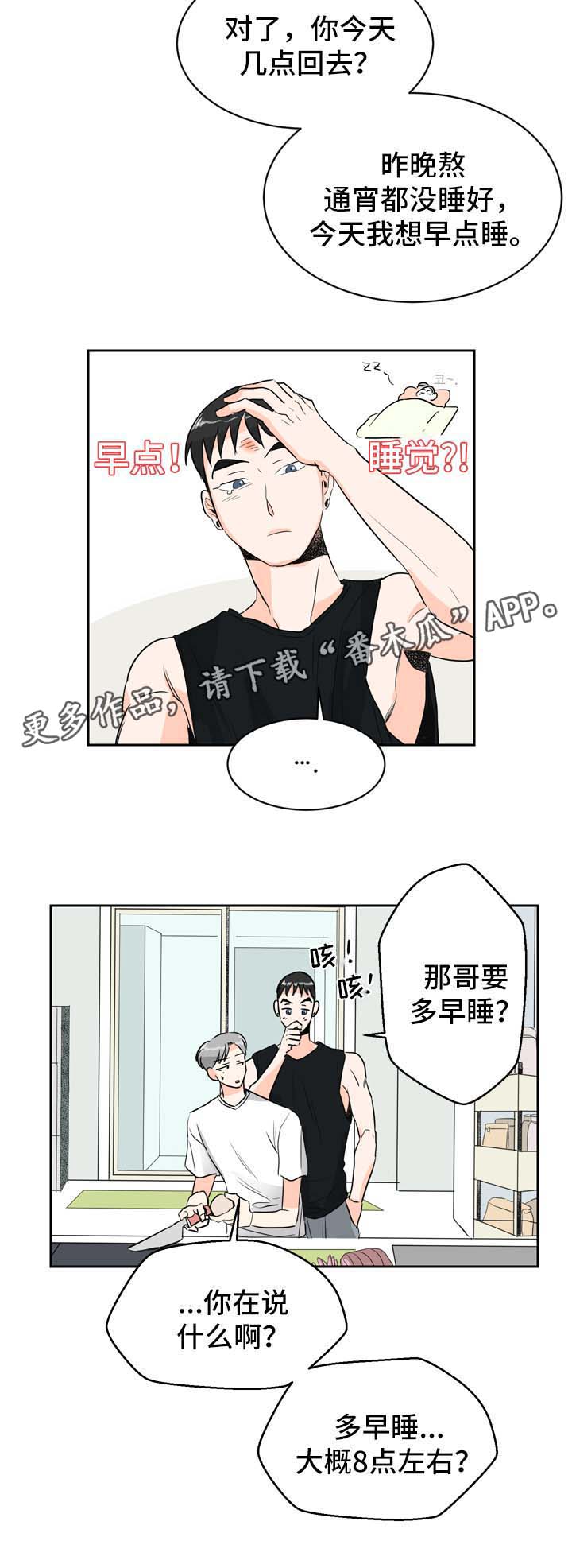 直播攻略漫画,第6章：在意2图