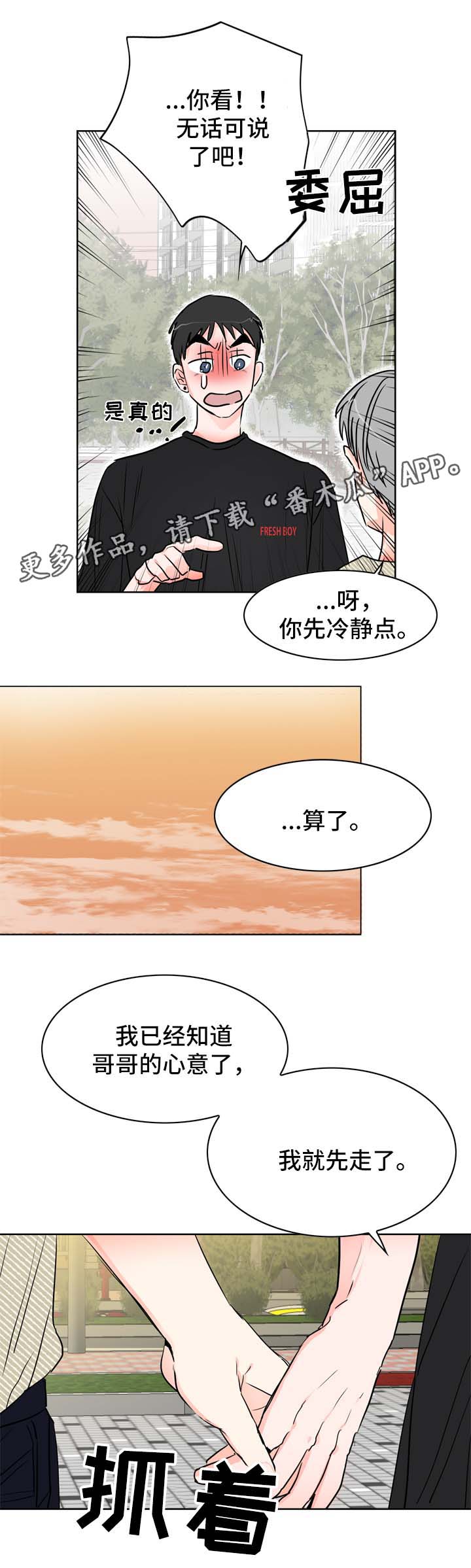 直播攻略漫画,第19章：是的，我喜欢你2图