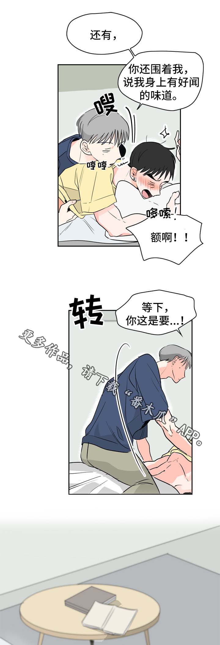 直播攻略漫画,第11章：好奇的事1图