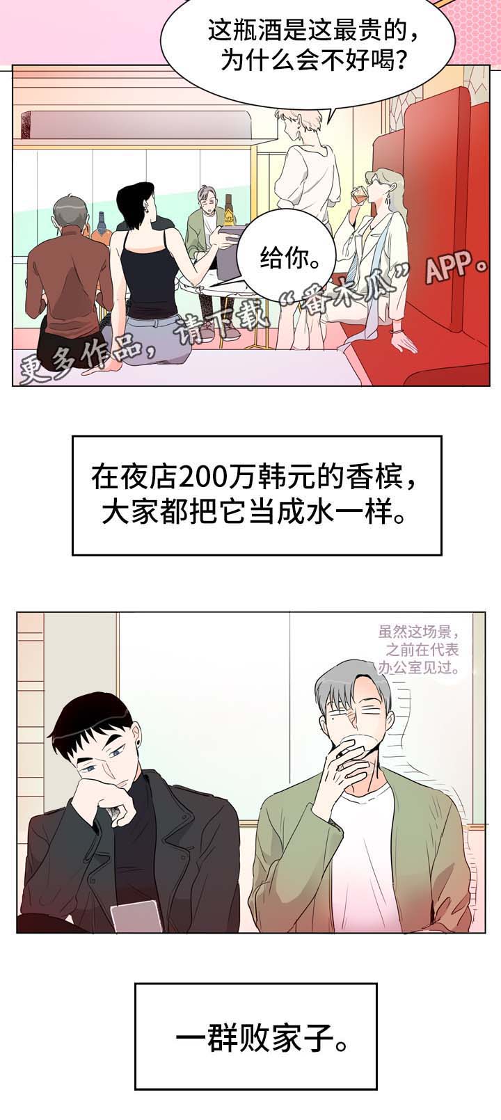 直播攻略漫画,第3章：圈子里的人4图