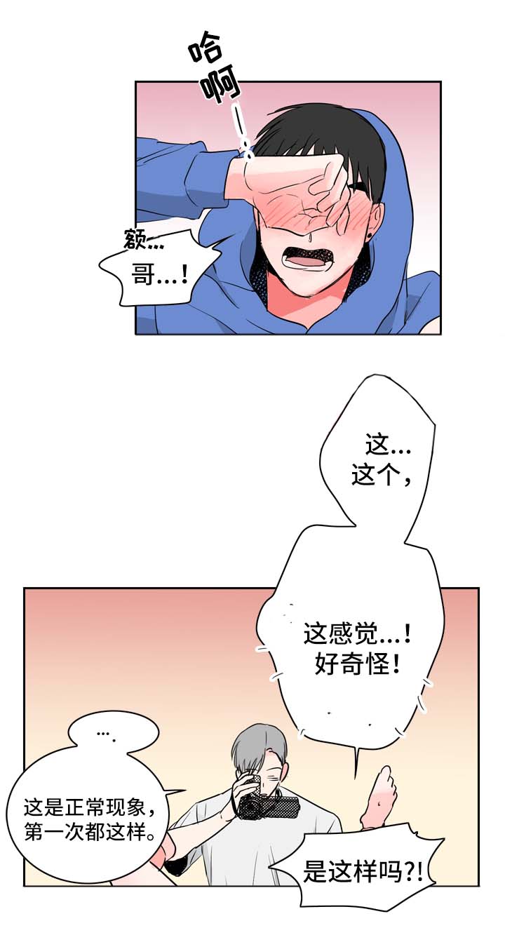 直播攻略漫画,第14章：自在的关系2图