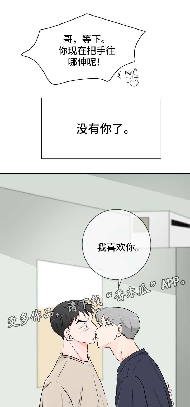 直播攻略漫画,第21章：坦率的感情4图