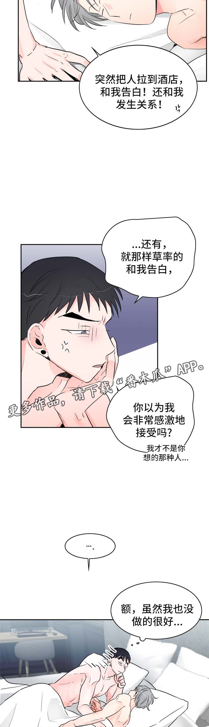 直播攻略漫画,第20章：假装生气3图