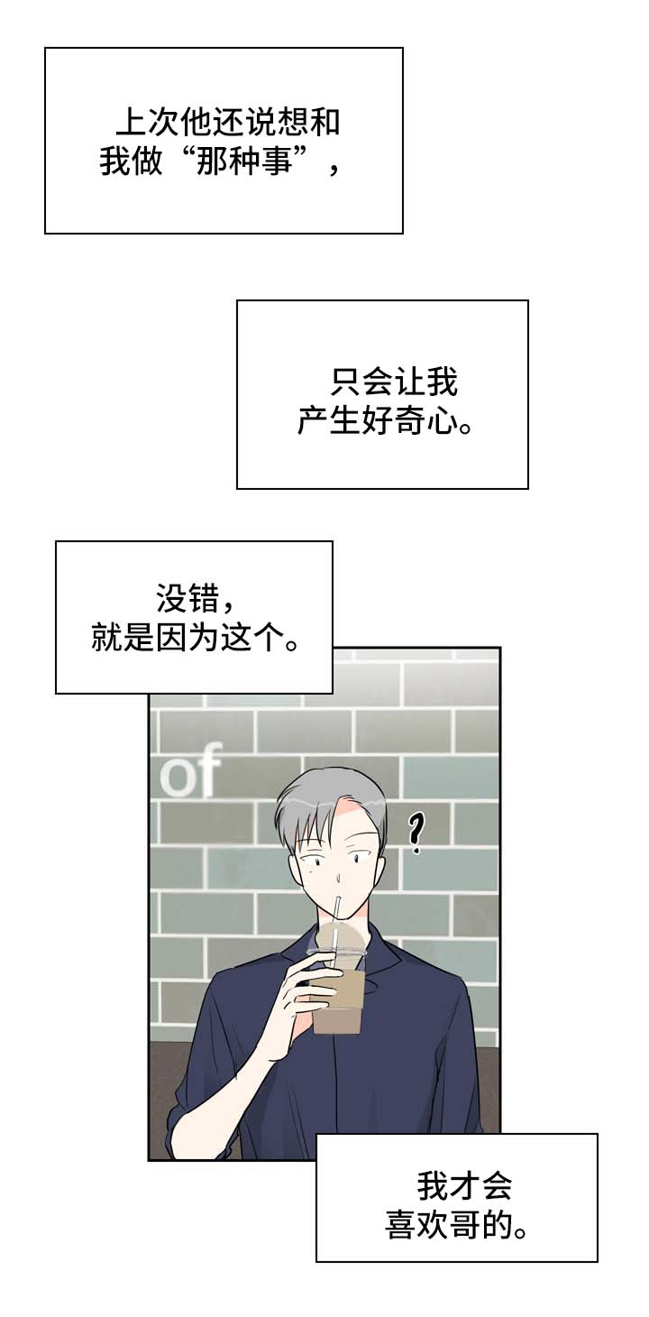 直播攻略漫画,第10章：攻略3图