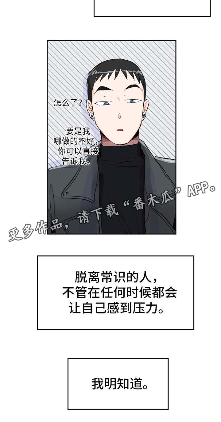 直播攻略漫画,第5章：发展关系1图