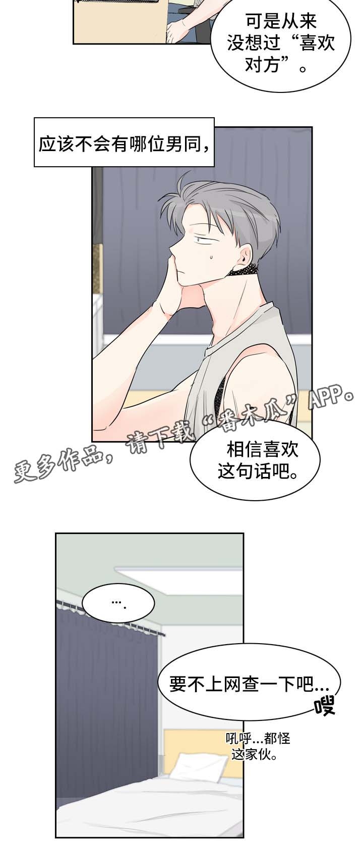 直播攻略漫画,第17章：直播视频的告白4图