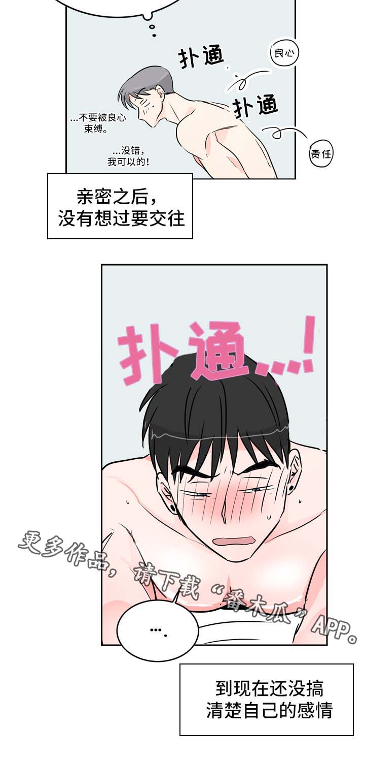 直播攻略漫画,第14章：自在的关系3图