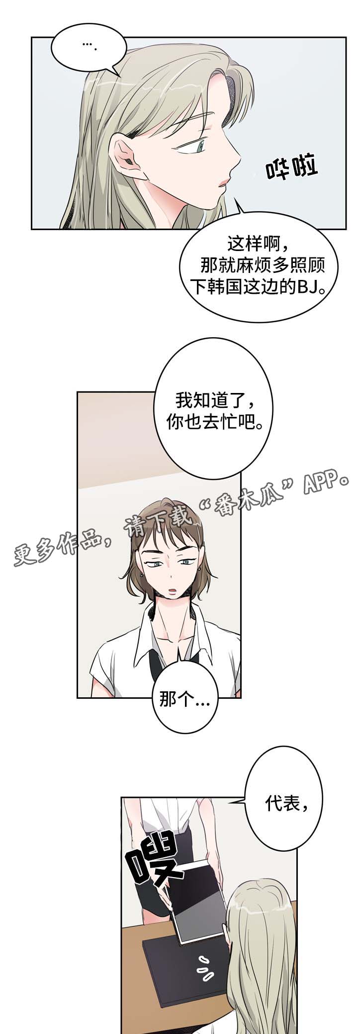 直播攻略漫画,第7章：好奇心旺盛5图