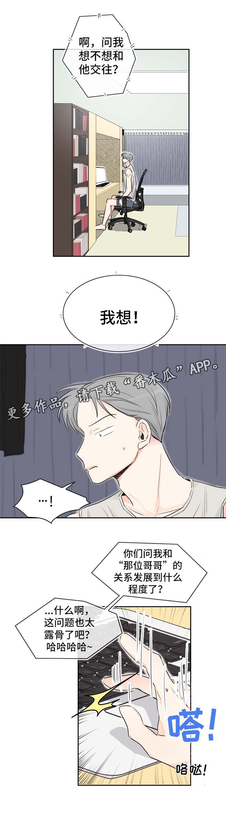 直播攻略漫画,第17章：直播视频的告白1图