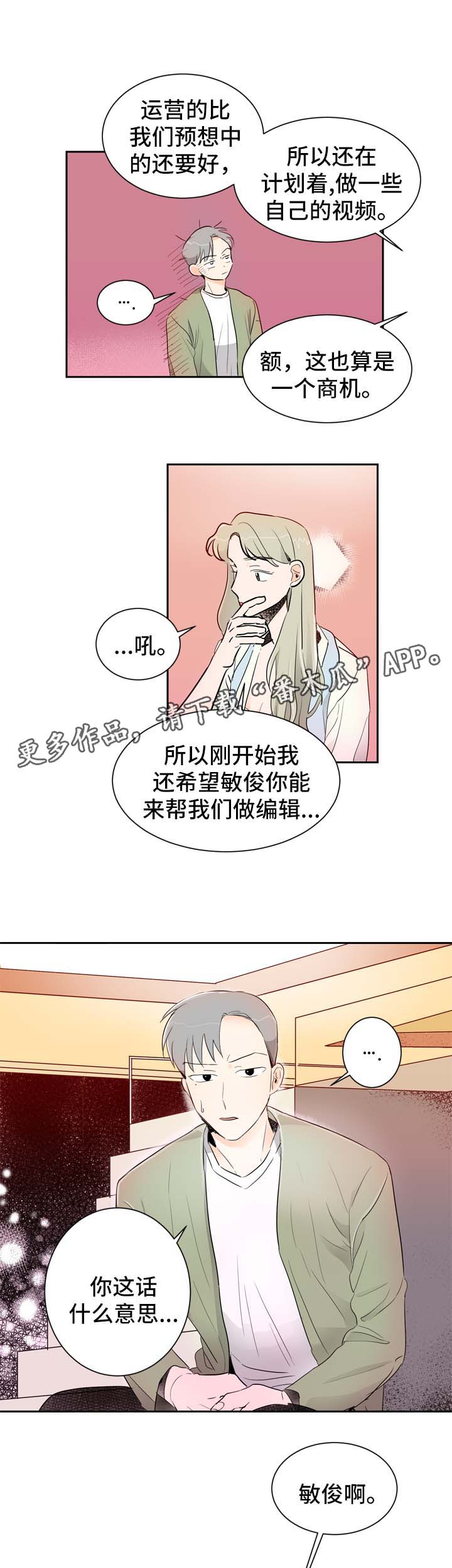 直播攻略漫画,第3章：圈子里的人2图