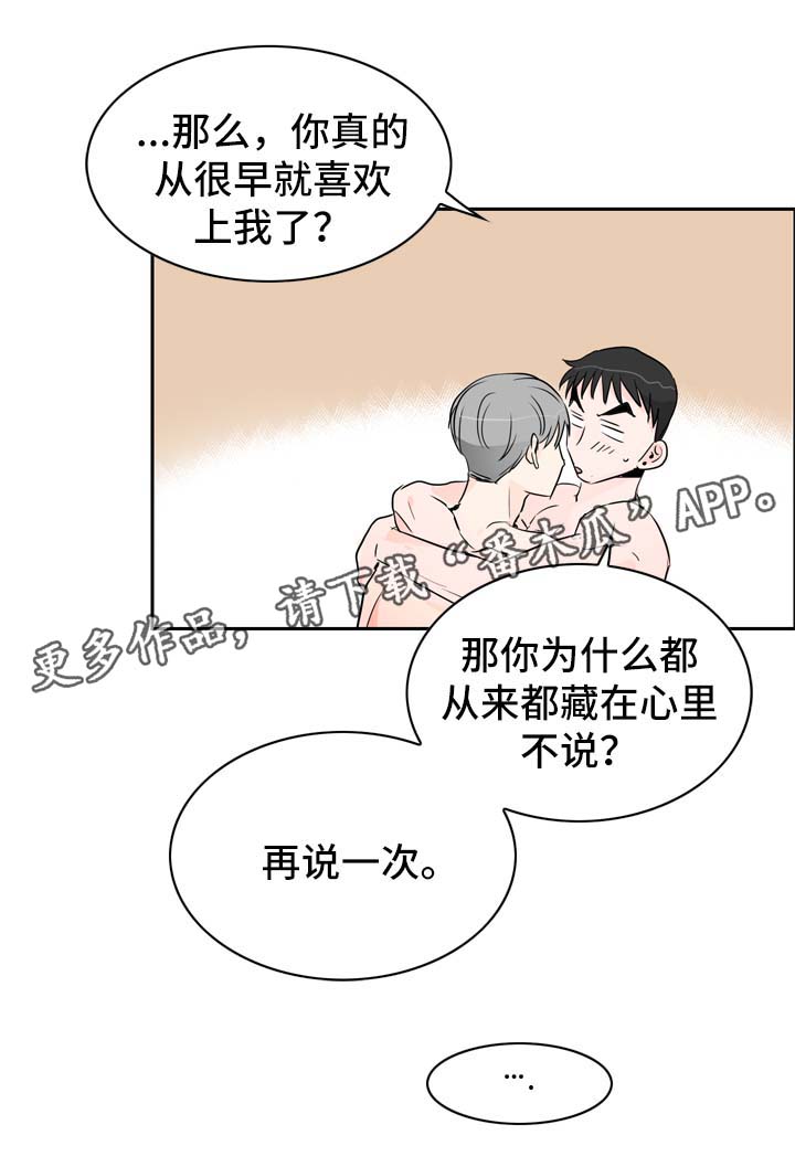 直播攻略漫画,第21章：坦率的感情2图