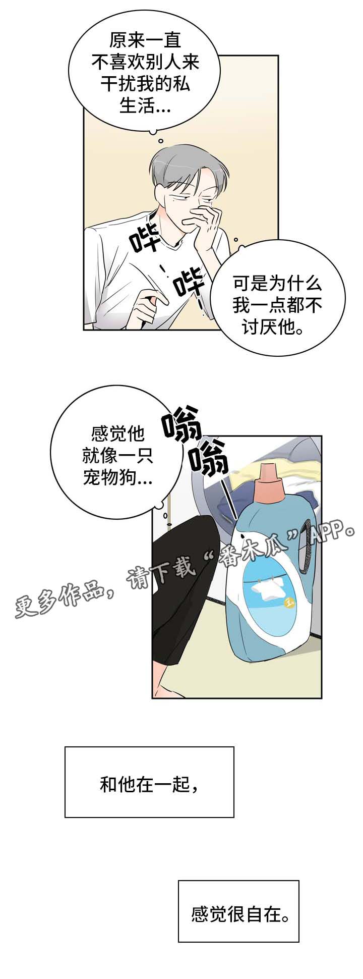 直播攻略漫画,第9章：着急2图